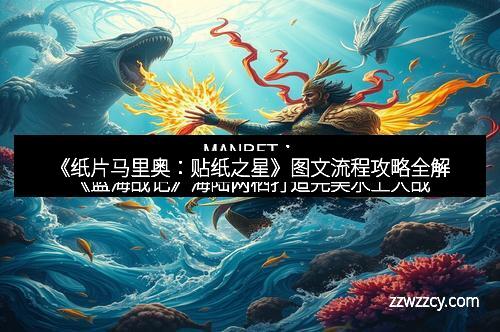 MANBET：《蓝海战记》海陆两栖打造完美水上大战